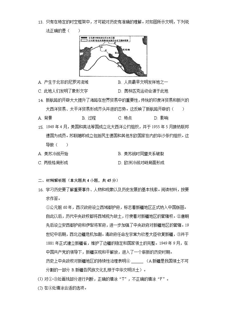 2022年新疆生产建设兵团中考历史试卷（含解析）03