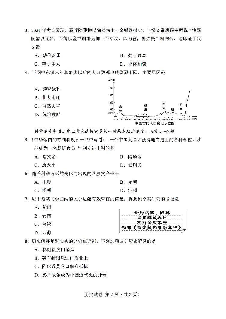2022年天津市中考真题历史试题含答案02