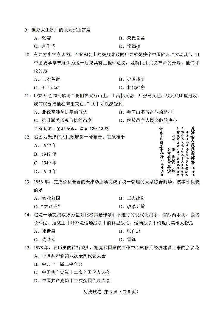 2022年天津市中考真题历史试题含答案03