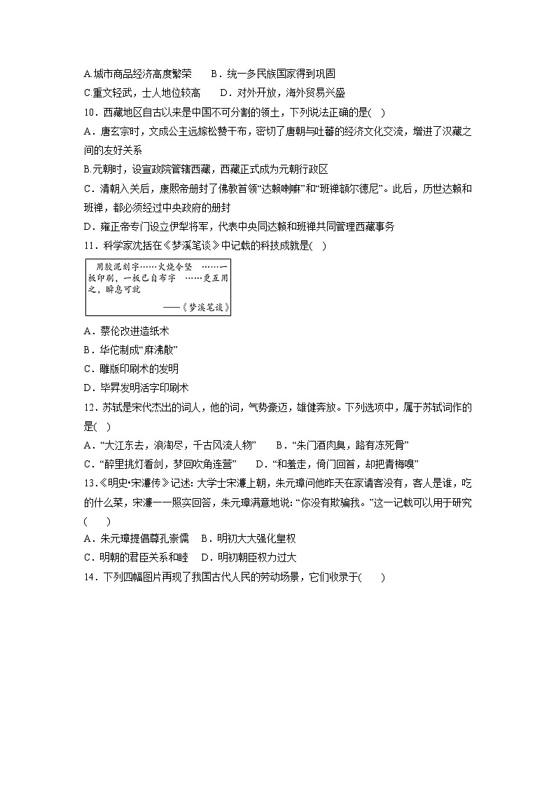 2021-2022学年部编版七年级历史下册期末复习训练卷（无答案）第2页