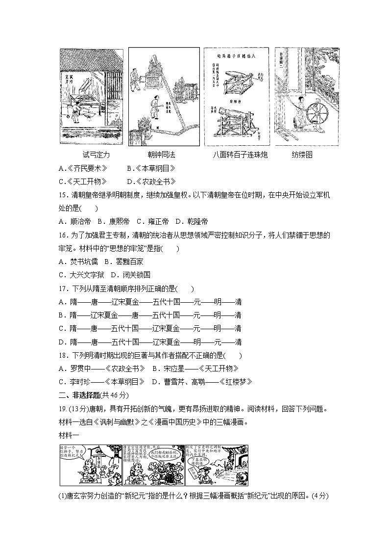 2021-2022学年部编版七年级历史下册期末复习训练卷（无答案）第3页