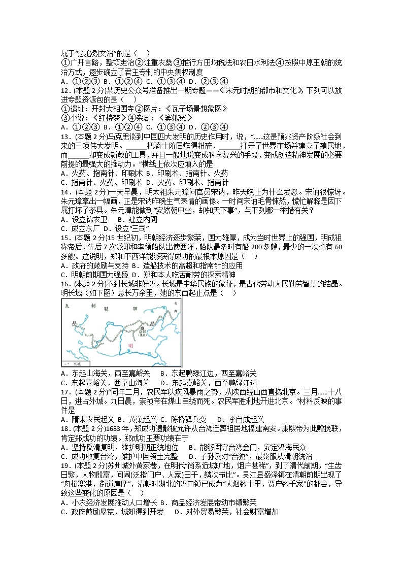 山东省滕州市龙阳中学2021-2022学年七年级下学期历史期末复习练习题（无答案）第2页