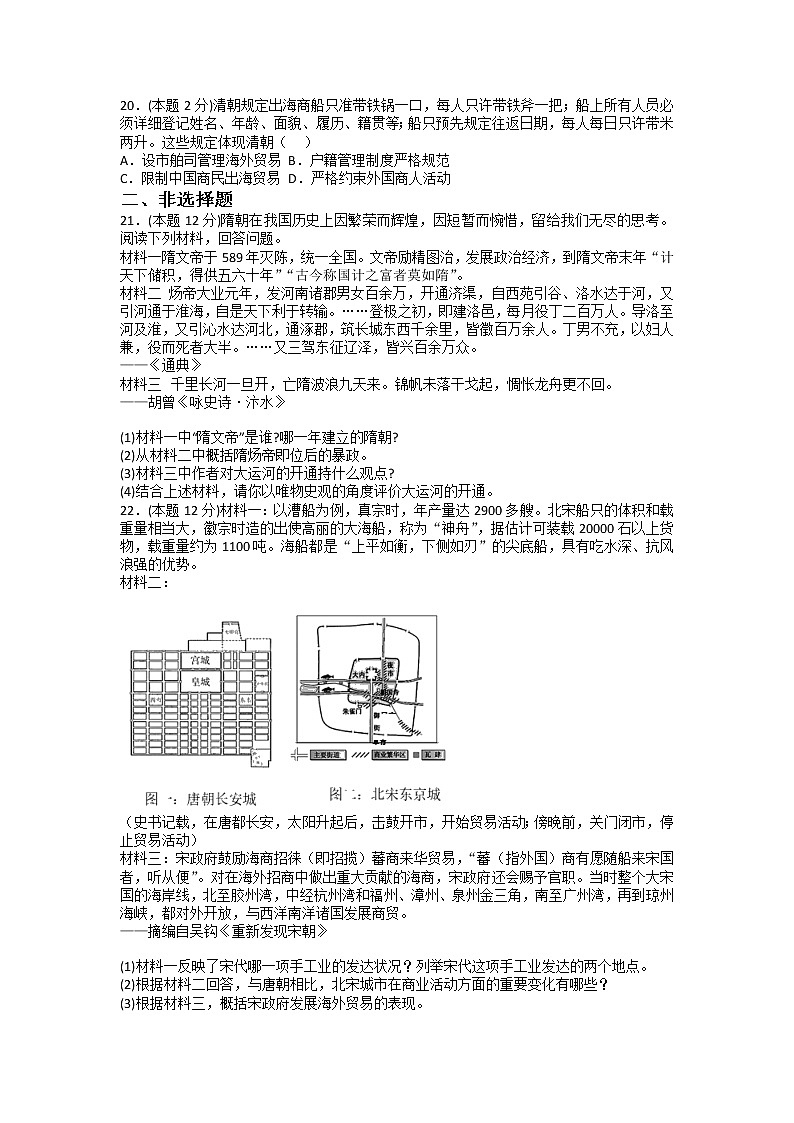 山东省滕州市龙阳中学2021-2022学年七年级下学期历史期末复习练习题（无答案）第3页