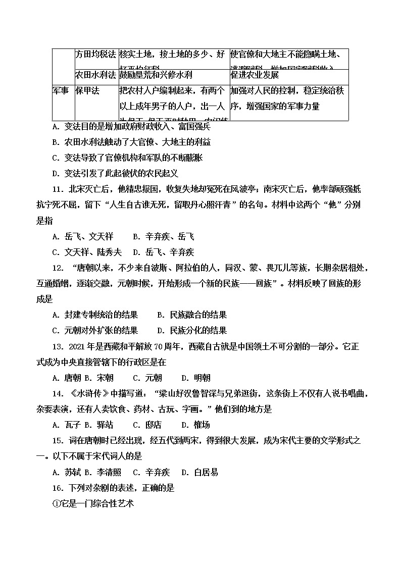 广东省广州市白云区2020-2021学年七年级下学期期末测试历史试题（无答案）03