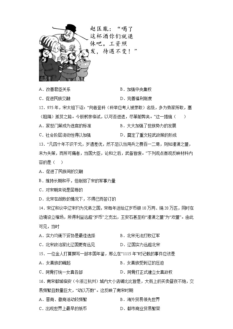 广东省江门市021-2022学年七年级下学期历史期末演练卷（含答案）第3页