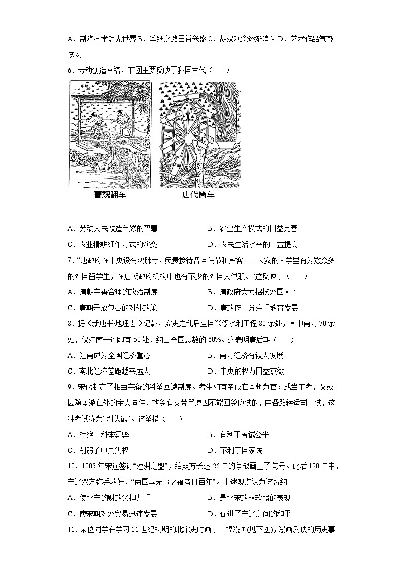 广东省广州市2021-2022学年七年级下学期历史期末演练卷（含答案）第2页