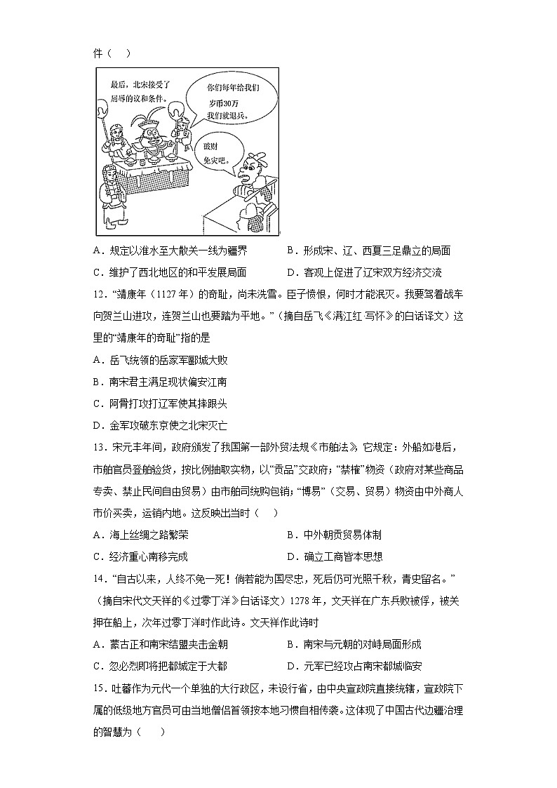 广东省广州市2021-2022学年七年级下学期历史期末演练卷（含答案）第3页