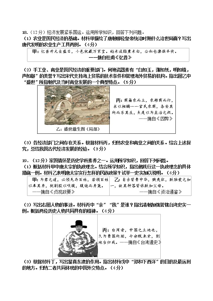 江苏省连云港市灌南县2021-2022学年七年级下学期期末模拟考试历史试题（含答案）第3页