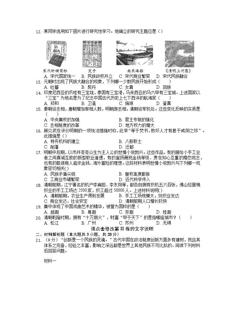 四川省泸州市合江县第五片区2021-2022学年七年级下学期定时作业（期末模拟）历史试题（无答案）第2页