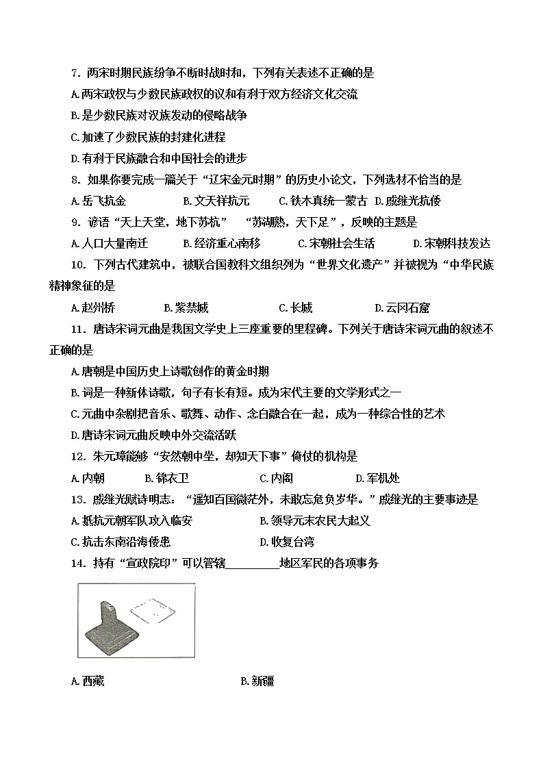 河南省濮阳市2021-2022学年七年级下学期期末教学质量检测历史试卷（含答案）第2页