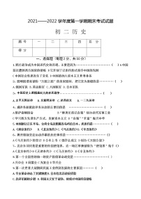 黑龙江省绥化市青冈县2021-2022学年七年级（五四学制）上学期期末考试历史试题（无答案）