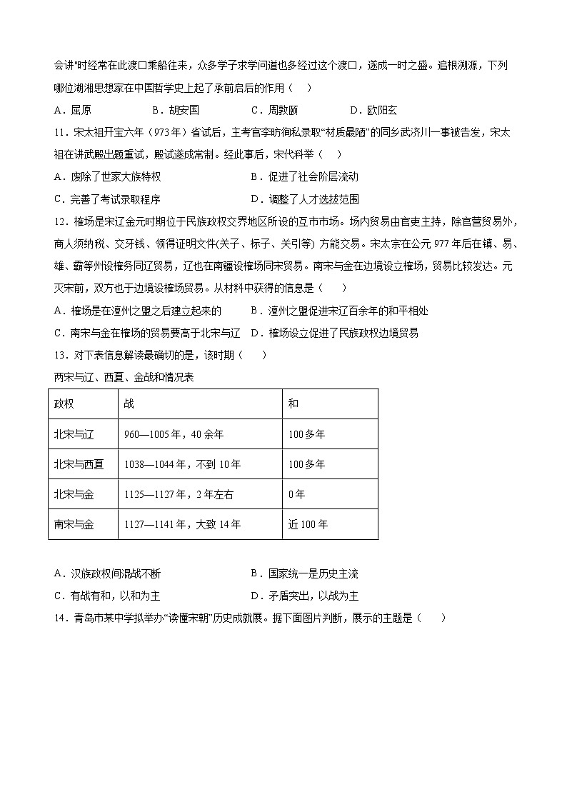 广东省广州市2021-2022学年下学期七年级历史期末演练卷三（含答案）第3页