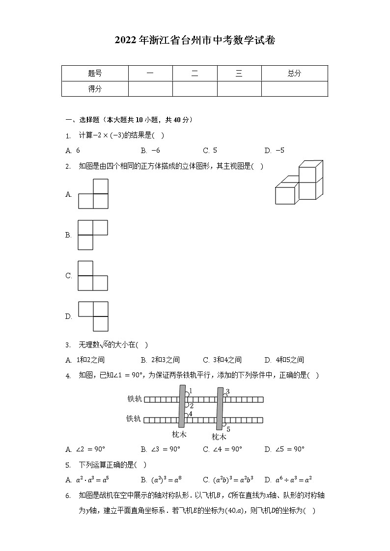 2022年浙江省台州市中考数学试卷（含解析）01