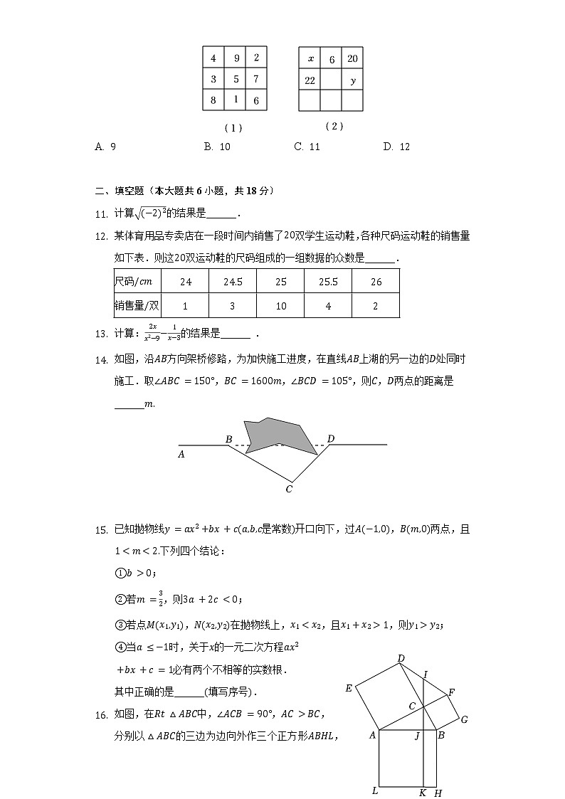 2022年湖北省武汉市中考数学试卷（含解析）03