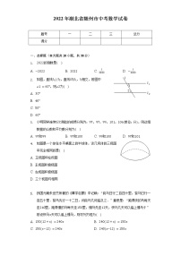 2022年湖北省随州市中考数学试卷（含解析）
