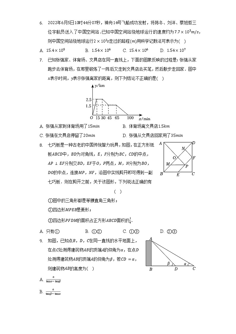 2022年湖北省随州市中考数学试卷（含解析）第2页
