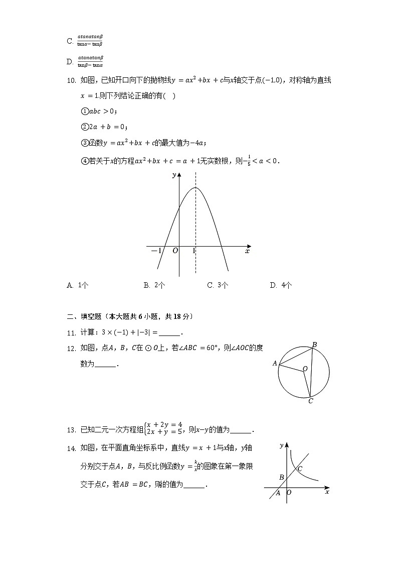 2022年湖北省随州市中考数学试卷（含解析）第3页
