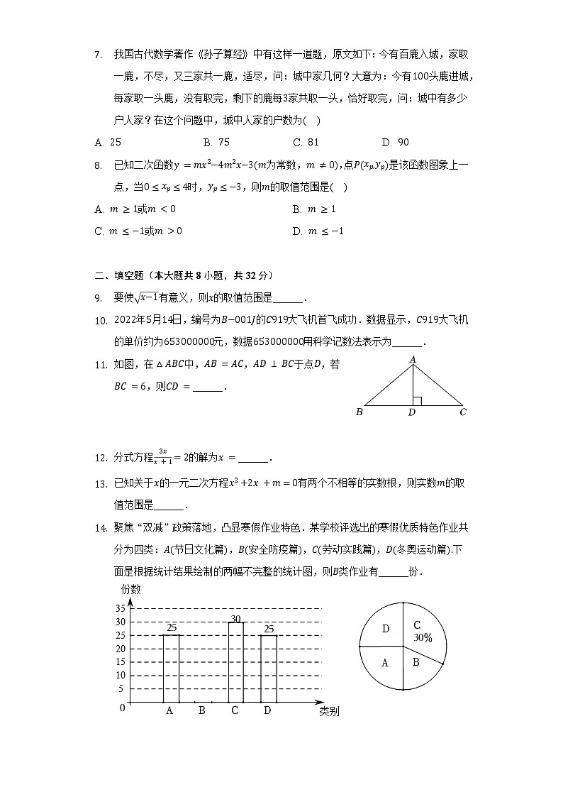 2022年湖南省岳阳市中考数学试卷（含解析）02