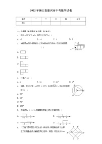 2022年浙江省嘉兴市中考数学试卷（含解析）