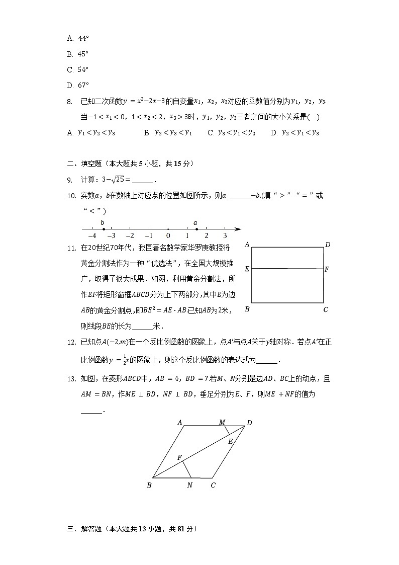 2022年陕西省中考数学试卷（B卷）（含解析）第2页