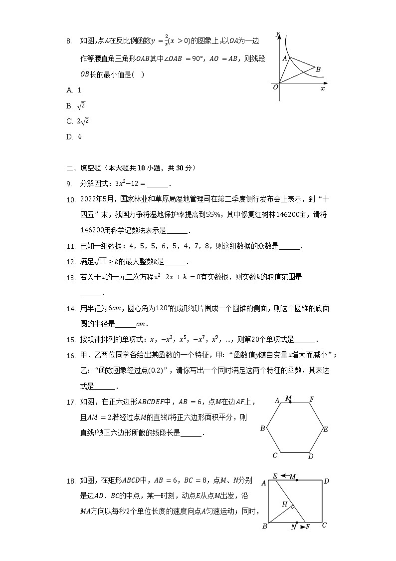 2022年江苏省宿迁市中考数学试卷（含解析）第2页