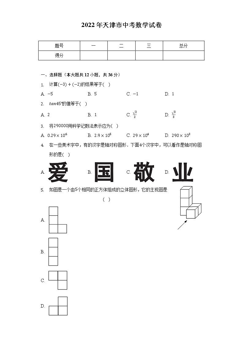 2022年天津市中考数学试卷（含解析）01