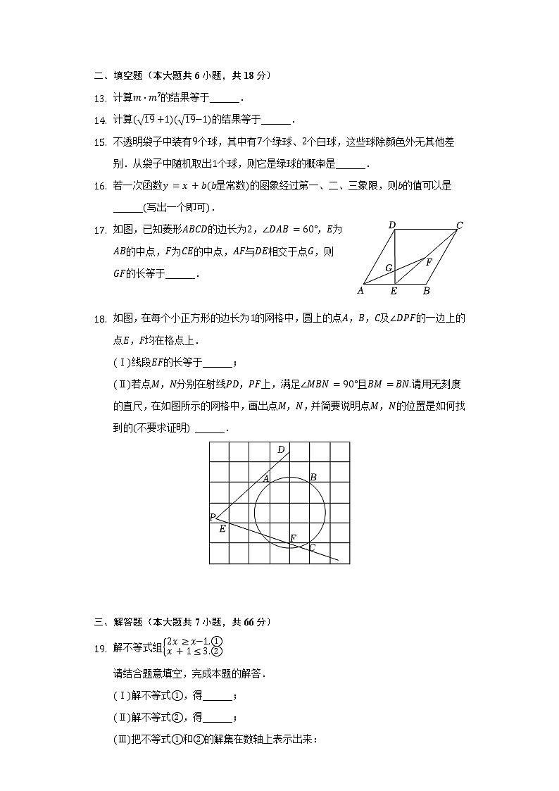 2022年天津市中考数学试卷（含解析）03