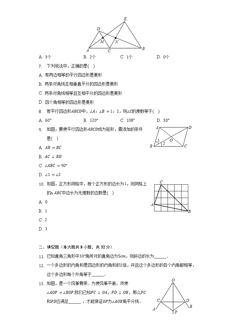 2021-2022学年湖南省永州市蓝山县八年级（下）期中数学试卷（含解析）第2页