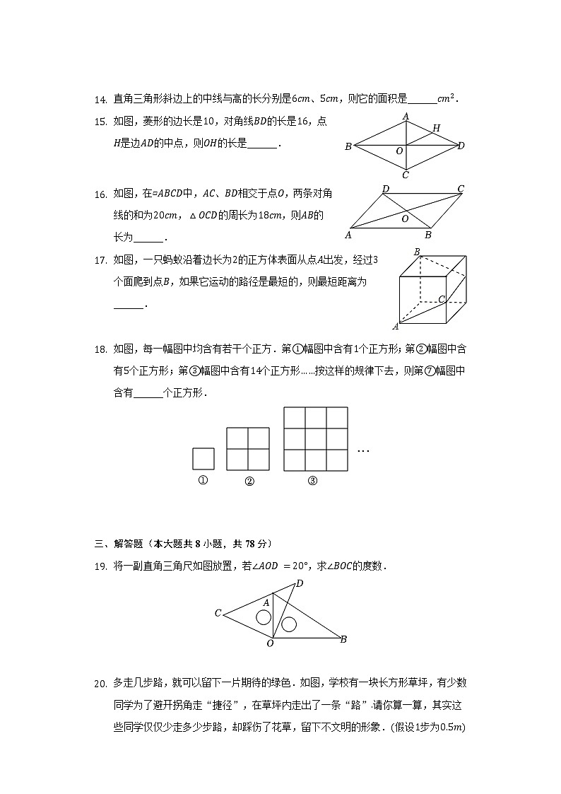 2021-2022学年湖南省永州市蓝山县八年级（下）期中数学试卷（含解析）第3页