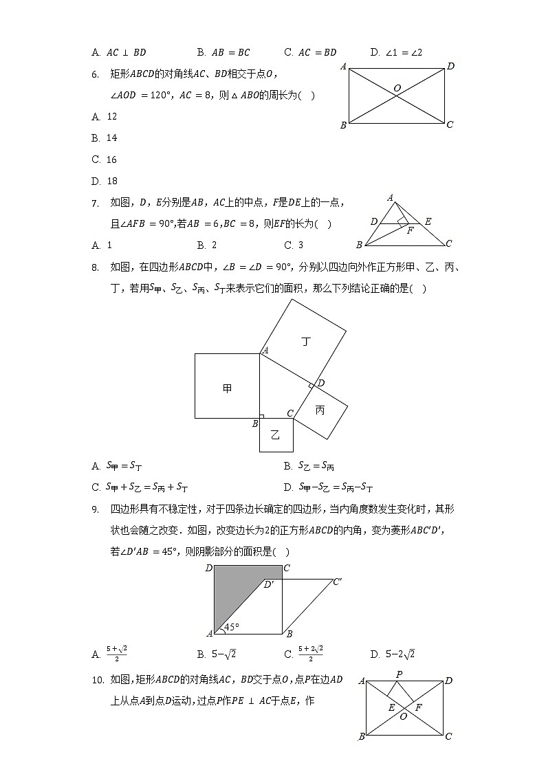 2021-2022学年湖南省永州市新田县八年级（下）期中数学试卷（含解析）第2页