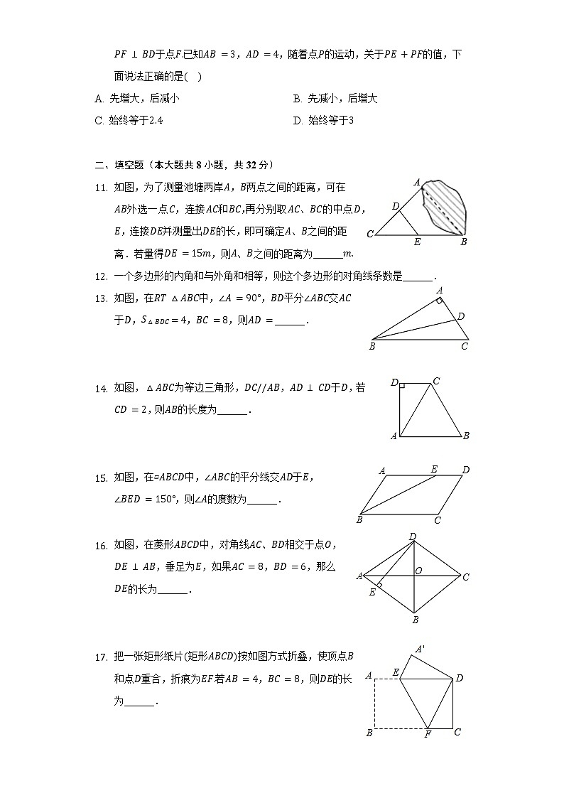 2021-2022学年湖南省永州市新田县八年级（下）期中数学试卷（含解析）第3页