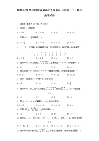 2021-2022学年四川省眉山市天府新区七年级（下）期中数学试卷（含解析）