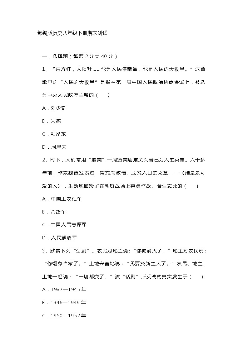 山东烟台牟平实验中学2021--2022学年度部编初中历史八年级下册期末试卷01