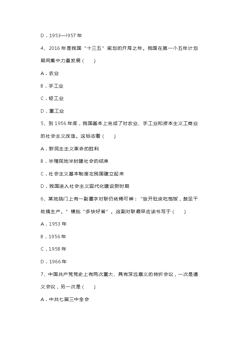 山东烟台牟平实验中学2021--2022学年度部编初中历史八年级下册期末试卷02