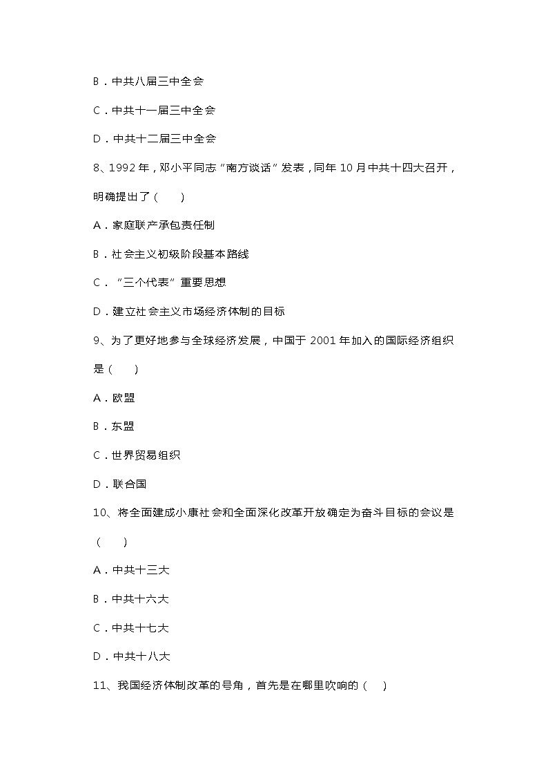 山东烟台牟平实验中学2021--2022学年度部编初中历史八年级下册期末试卷03