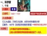 2021--2022学年度部编初中历史九年级下册第7课 近代科技与文化课件