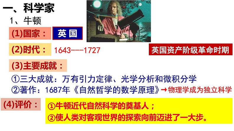 2021--2022学年度部编初中历史九年级下册第7课 近代科技与文化课件第3页