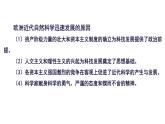 2021--2022学年度部编初中历史九年级下册第7课 近代科技与文化课件