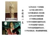 2021--2022学年度部编初中历史九年级下册第7课 近代科技与文化课件