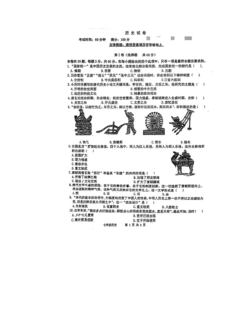 福建省福州2021-2022学年七年级下学期期末考试历史试题（无答案）01