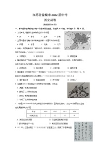 江苏省盐城市2022届中考历史试卷