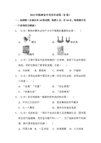 2022年陕西省中考历史试卷（B卷）解析版