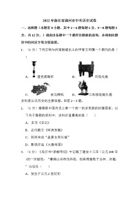 2022年浙江省湖州市中考历史试卷解析版