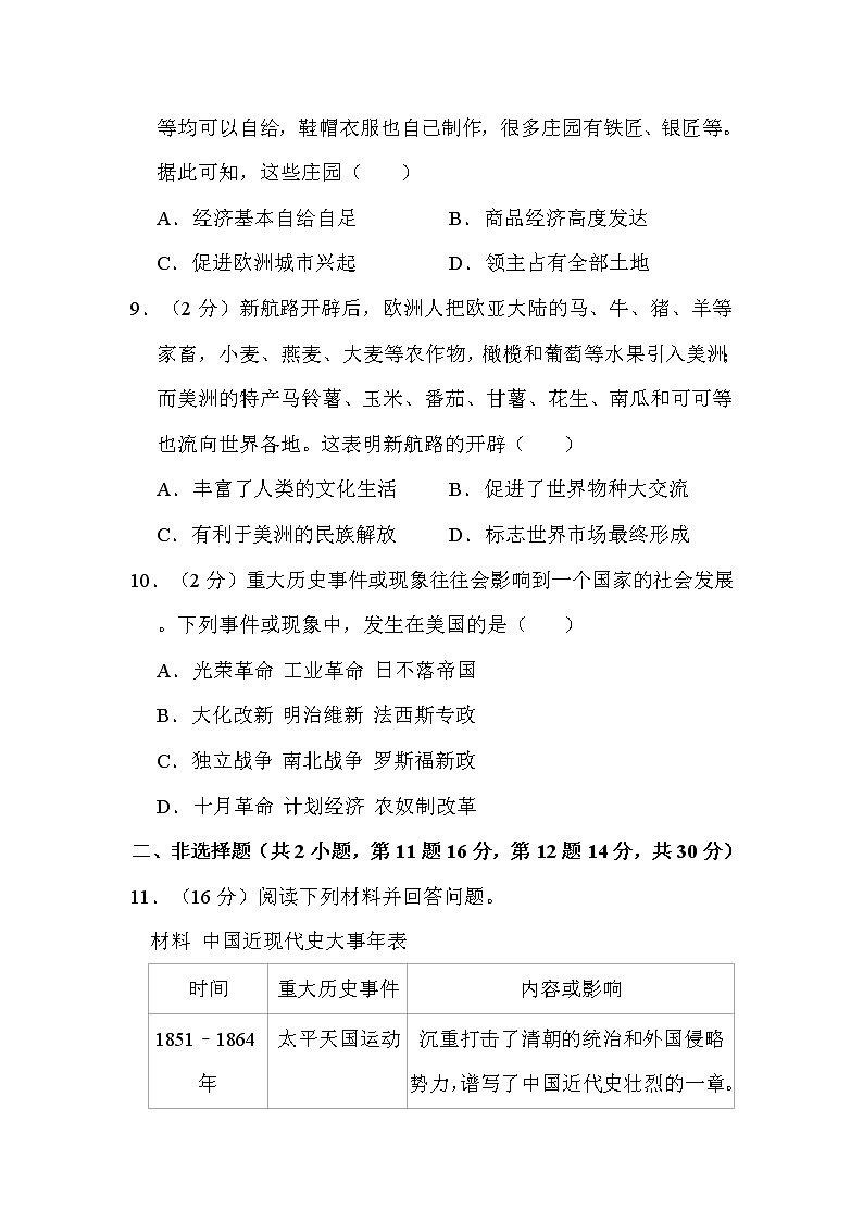 2022年湖南省永州市中考历史试卷解析版03