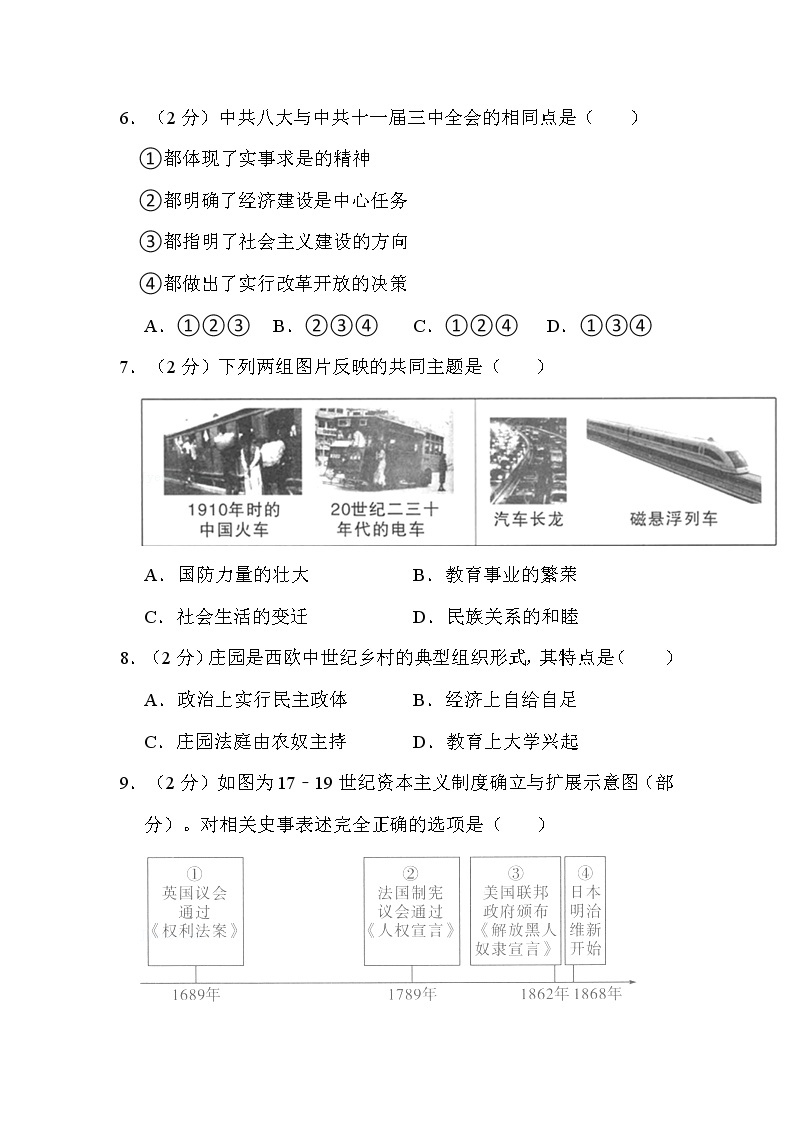 2022年陕西省中考历史试卷（A卷）解析版02