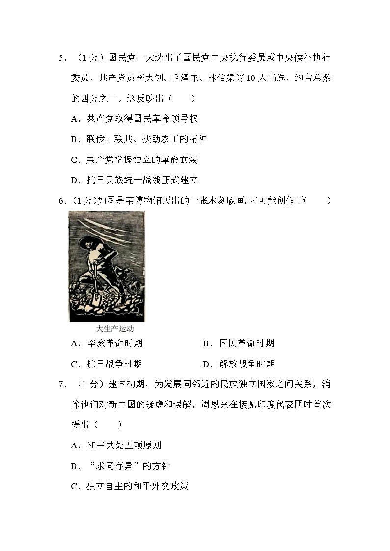 2022年江苏省扬州市中考历史试卷解析版02