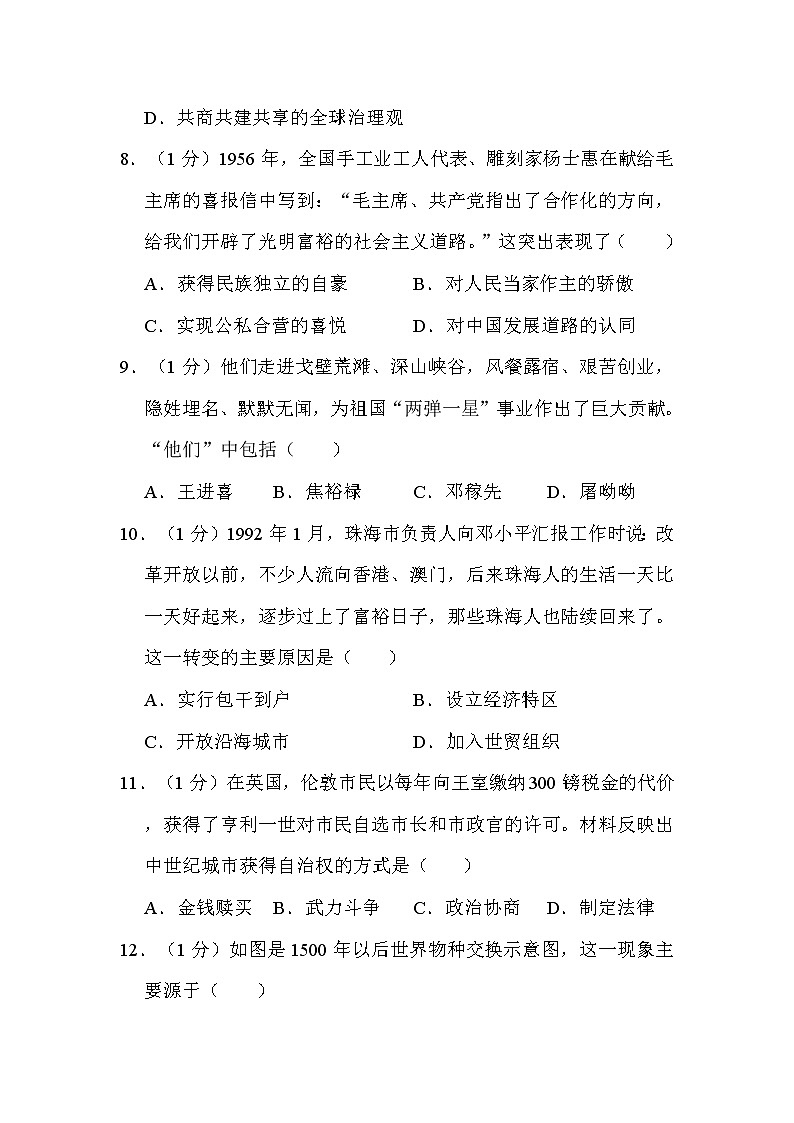 2022年江苏省扬州市中考历史试卷解析版03
