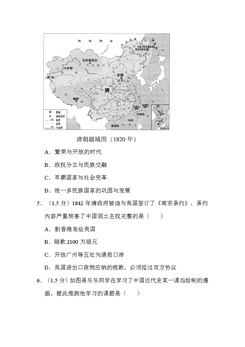 2022年四川省乐山市中考历史试卷解析版02