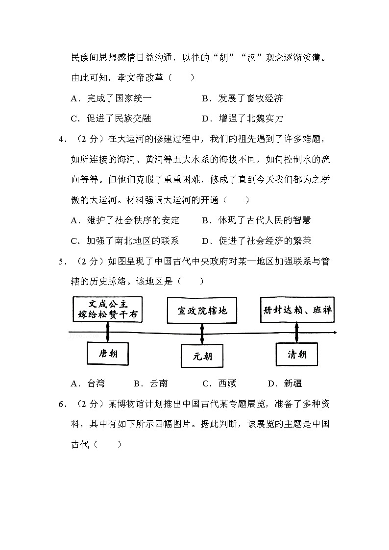 2022年湖南省邵阳市中考历史试卷解析版02