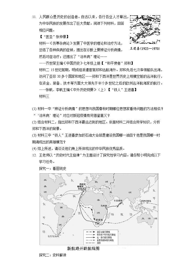 2022年湖北省随州市中考历史试卷（含答案解析）03